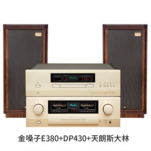 天朗斯大林音箱+日本Accuphase金嗓子CD机功放机发烧组合hifi套装