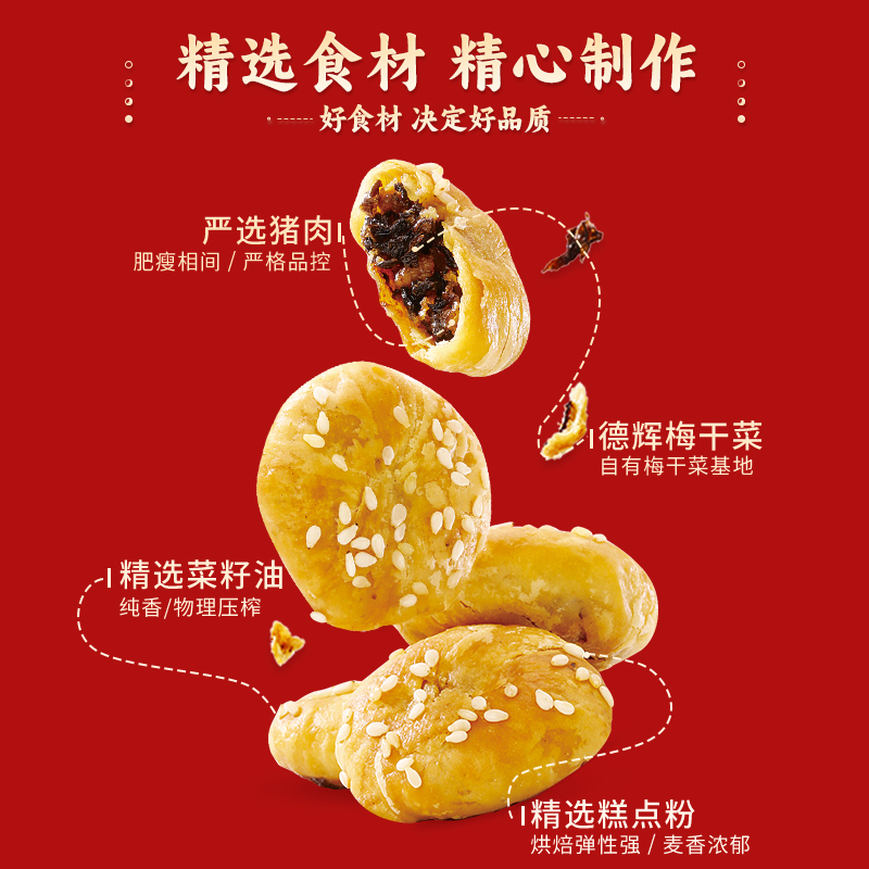 德辉小酥饼礼袋装梅干菜扣肉浙江特产糕点心零食年货礼品团购送人