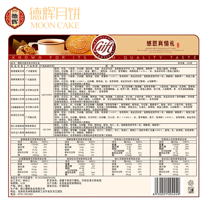 1德辉月圆中秋月饼礼盒装咸蛋黄 德辉食品月饼