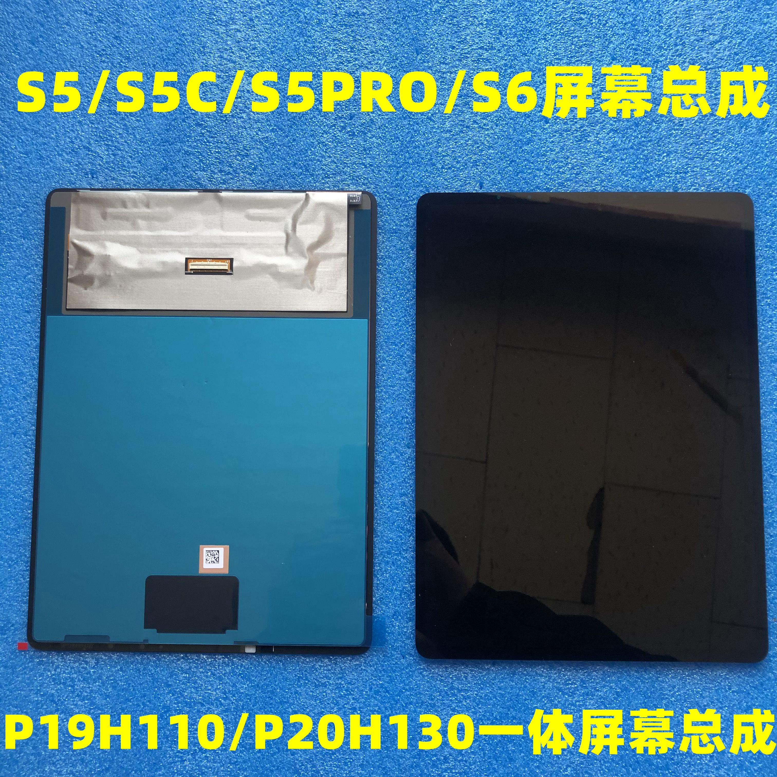 适用步步高S5 S5C S6 S5PRO总成P19H110显示液晶内屏P20H130屏幕-图0