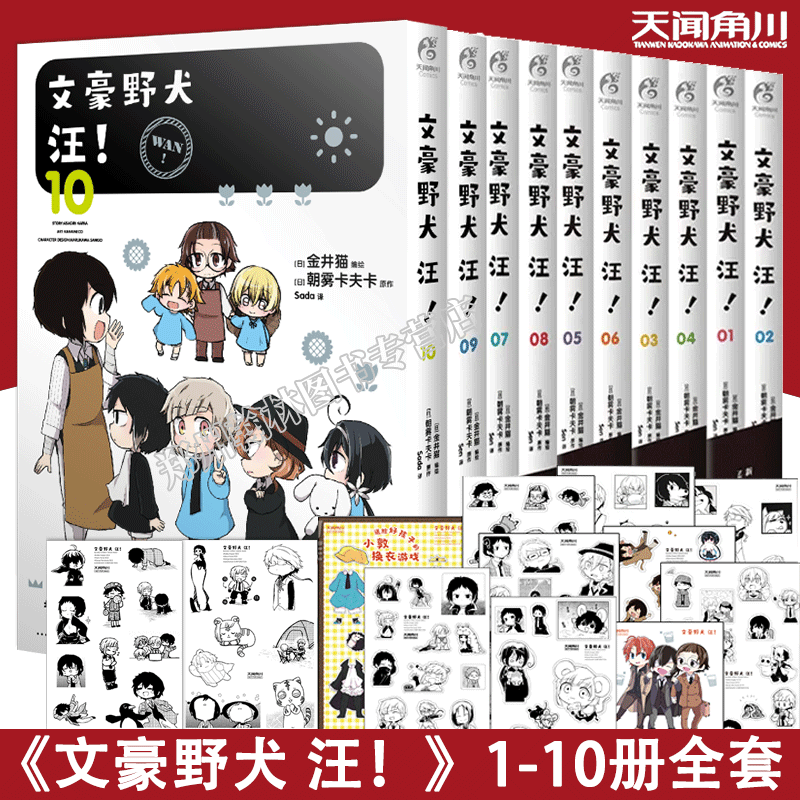 【全套56册任选】文豪野犬漫画太宰中也十五岁23小说书全套版权画集设定集5beast漫画小说动漫日本侦探推理汪外传周边正版天闻角川 - 图2