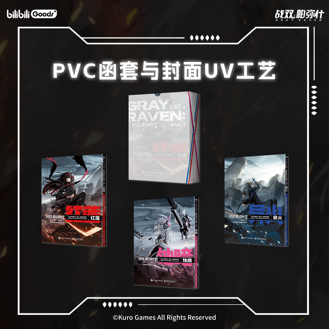 PVC磨砂函套包装 正版 战双帕弥什 间章 VOL1【赠胶片卡+角色透卡×3+海报】红莲蚀暗异火123卷全套库洛游戏授权漫画实体书美术集 - 图1