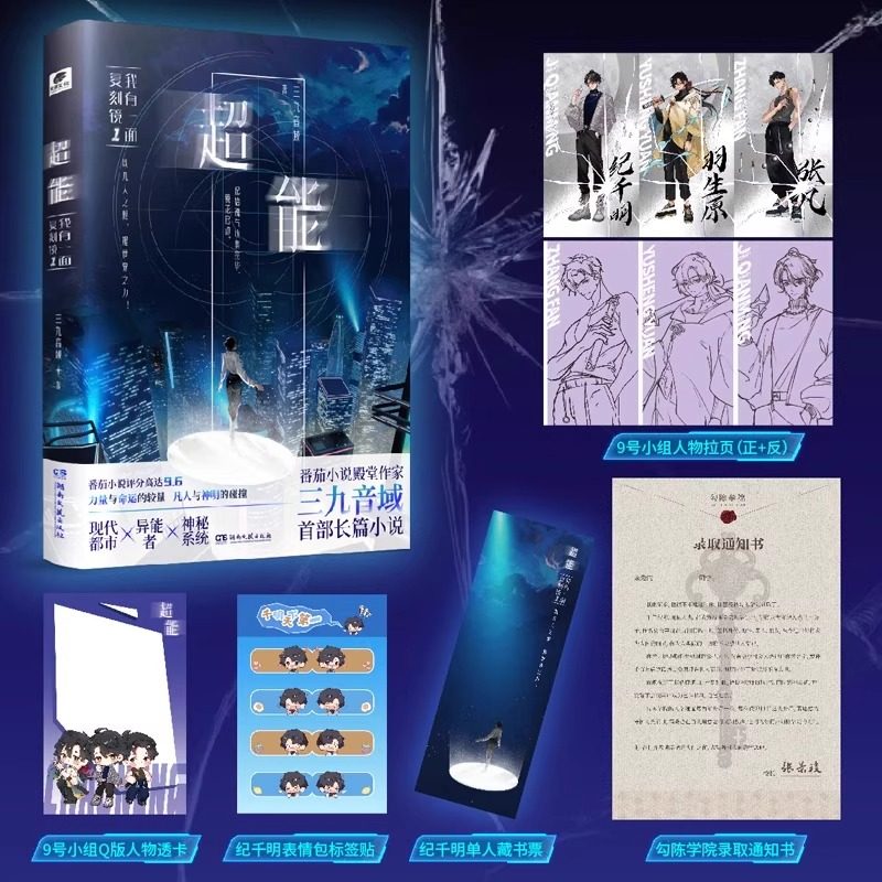 飞机盒包装【精美赠品】超能:我有一面复刻镜1+2 三九音域 夜幕之下1-12我不是戏神123456我在精神病院学斩神都市异能小说实体书,淘宝优惠券,粉丝福利购,淘宝优惠卷