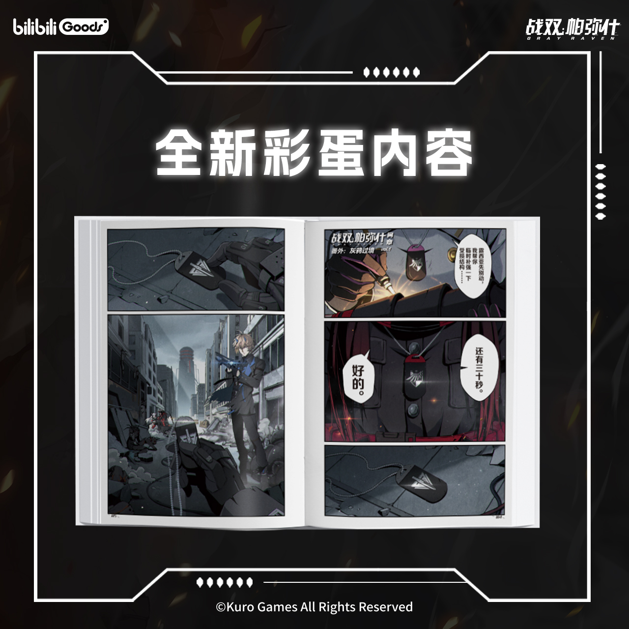 PVC磨砂函套包装 正版 战双帕弥什 间章 VOL1【赠胶片卡+角色透卡×3+海报】红莲蚀暗异火123卷全套库洛游戏授权漫画实体书美术集 - 图3