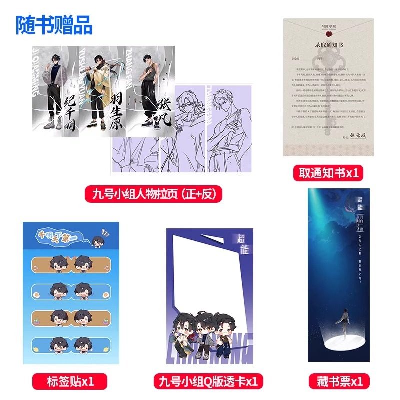 飞机盒包装【精美赠品】超能:我有一面复刻镜1+2 三九音域 夜幕之下1-12我不是戏神123456我在精神病院学斩神都市异能小说实体书,淘宝优惠券,粉丝福利购,淘宝优惠卷