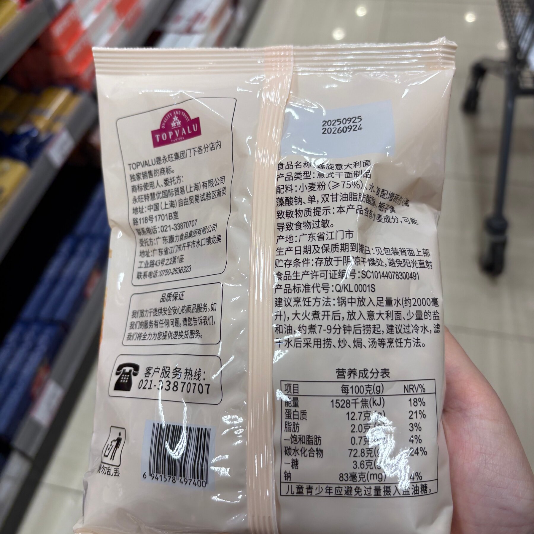 TOPVALU 特慧优通心意大利面螺旋意大利面250克