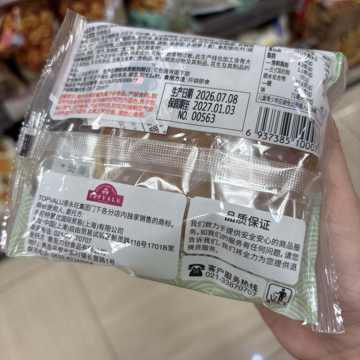 TOPVALU 特慧优铜锣烧栗子味松软绵密零食