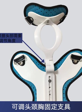 成人颈椎骨折术后固定头颈胸