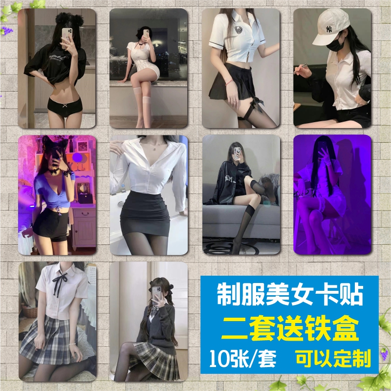 jk制服美女卡贴网红黑丝公交水晶磨砂定制学生饭卡贴纸门禁自定义 - 图0