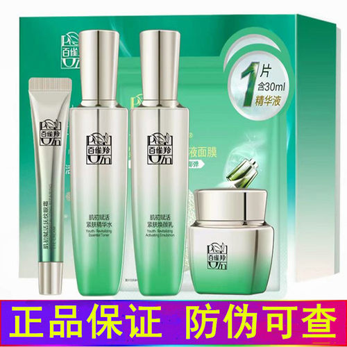 百雀羚白雀羚正品面部紧致抗皱补水肌初赋活套装妈妈款淡纹护肤品 - 图0