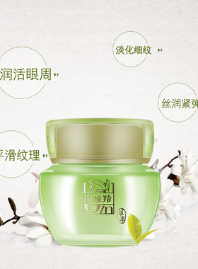 水嫩精纯明星眼霜保湿淡化细纹