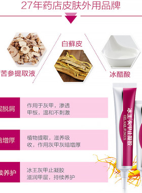 冰王灰甲止凝胶灰指甲凝胶