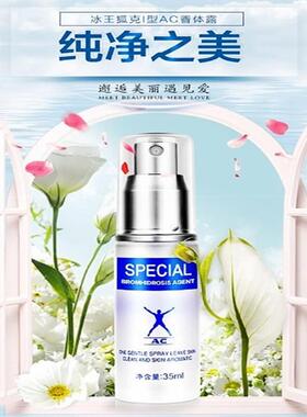 ICEKING/冰王去狐臭止汗露腋臭露
