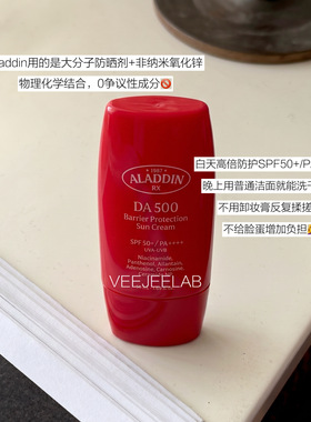 免卸滤镜防晒霜阿拉丁敏肌润色