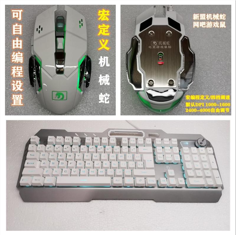 新盟曼巴狂蛇K670键盘金属面板悬浮机械手感发光游戏有线键鼠套装-图3
