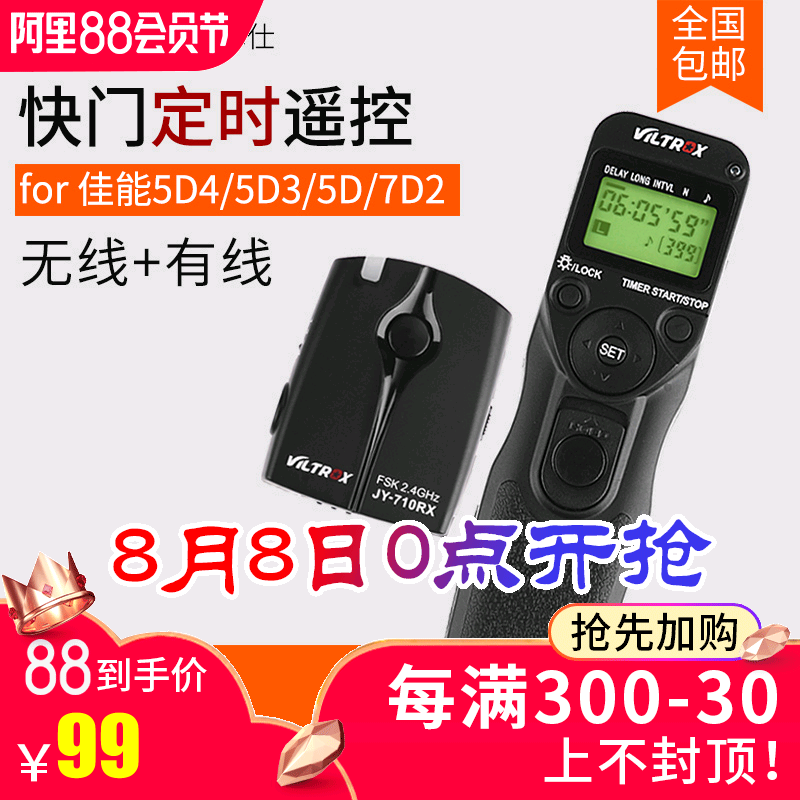 唯卓JY710C3佳能單反無線定時快門線5d2 5d3相機遙控器延時攝影