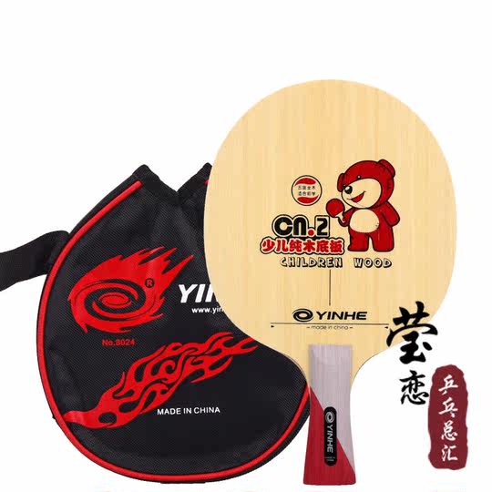 莹恋 银河CN-2 CN2 CN5纯木CN1碳素儿童乒乓球底板球拍初学者训练