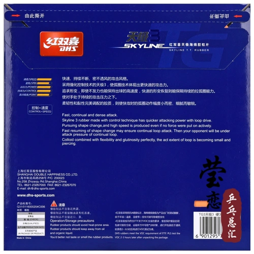 Yinglian Hong Shuangxi Tianji 3 -дневный полюс 2 настольный теннис резиновые ракетки, анти -глюкный корпус, клей, Tianji Three -Dwo Attural Atruine