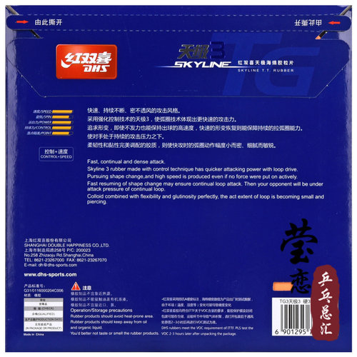 莹恋红双喜天极3天极2乒乓球胶皮球拍反胶套胶天极三二进攻型正品 - 图1