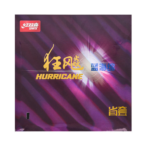 莹恋 DHS红双喜22号蓝海绵省狂飙3省套省狂3三乒乓球胶皮球拍套胶 - 图3
