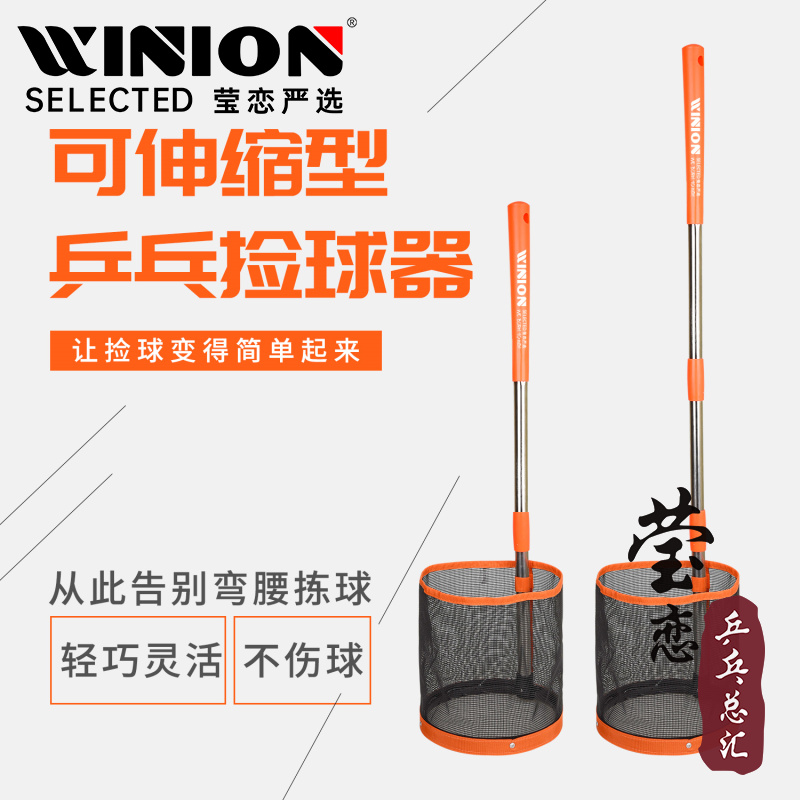 WINION莹恋严选便携多球盆发球盆乒乓球捡球器神器训练架移动球盆 - 图1