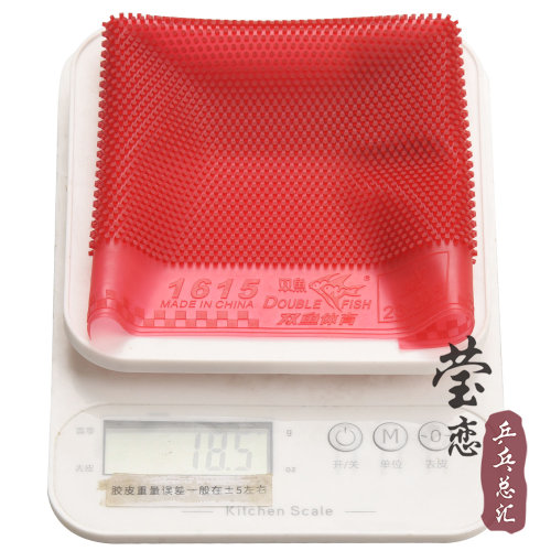 莹恋双鱼乒乓球胶皮长胶套胶单胶皮诡胶王1615魔藤乒乓球拍颗粒胶 - 图1