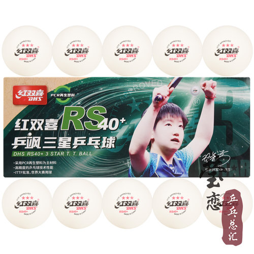 莹恋 红双喜乒乓球三星级赛福赛顶D40+正品一星训练球3星比赛用球 - 图2