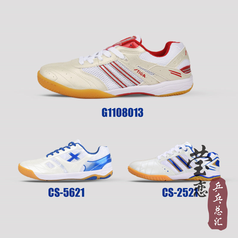 莹恋 STIGA斯帝卡斯蒂卡乒乓球鞋兵乓男鞋女鞋专业透气运动鞋正品,淘宝优惠券,粉丝福利购,淘宝优惠卷