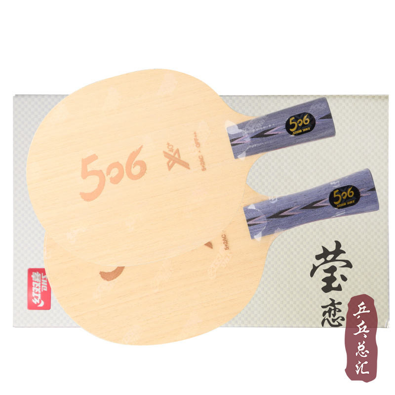 莹恋 红双喜天极506X碳素乒乓球底板球拍506+纯木加强狂飙龙2马龙 - 图1