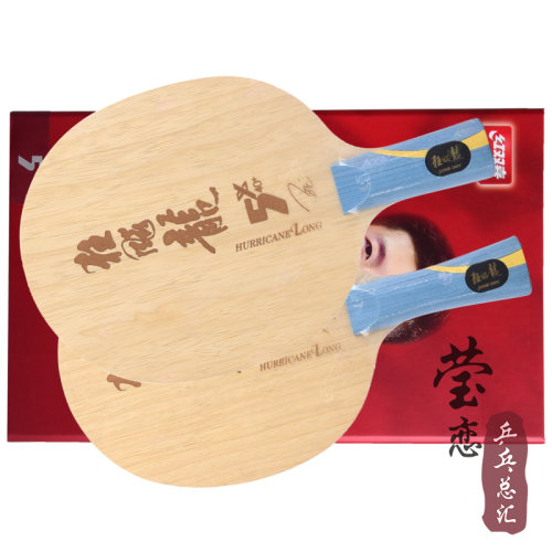 莹恋 红双喜乒乓球底板球拍新版狂飙龙5H龙五狂飙龙5A芳碳2 3马龙 - 图0