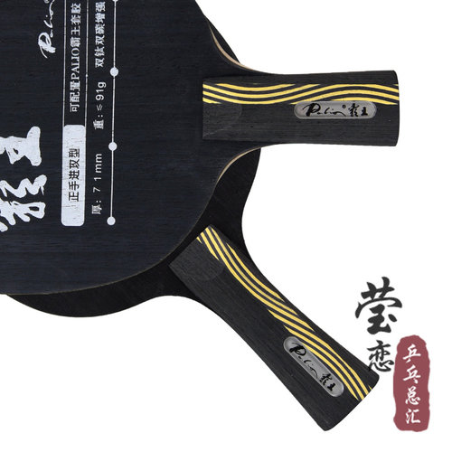 【莹恋】Palio拍里奥霸王双碳双钛加强进攻型碳素乒乓球底板球拍 - 图1