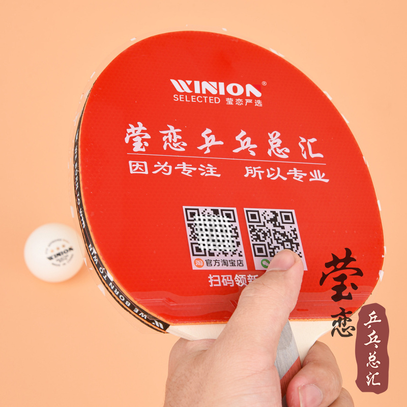 WINION莹恋乒乓总汇乒乓球拍保护膜粘性乒乓球胶皮套胶专用护胶膜 - 图3