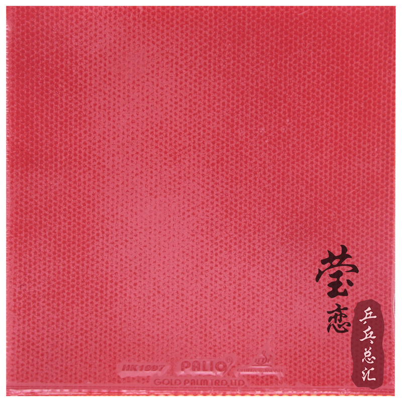 【莹恋】palio拍里奥长效HK1997两面弧圈内能乒乓球胶皮反胶套胶 - 图1