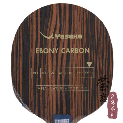 莹恋 YASAKA亚萨卡 YEC乌木碳素乒乓球底板球拍Ebony Carbon正品 - 图2