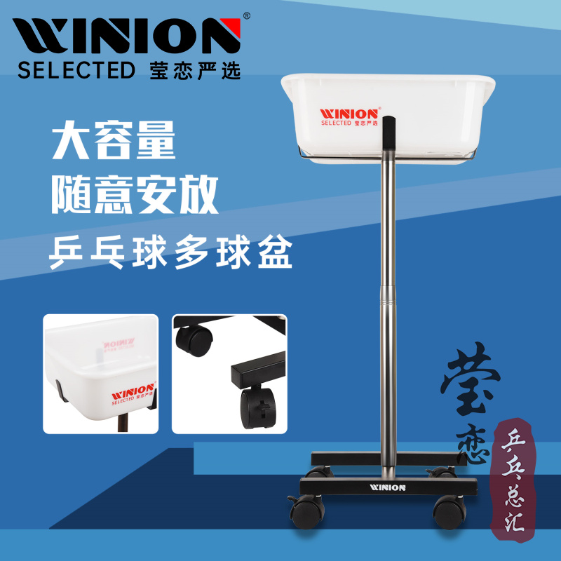 WINION莹恋严选便携多球盆发球盆乒乓球捡球器神器训练架移动球盆 - 图0