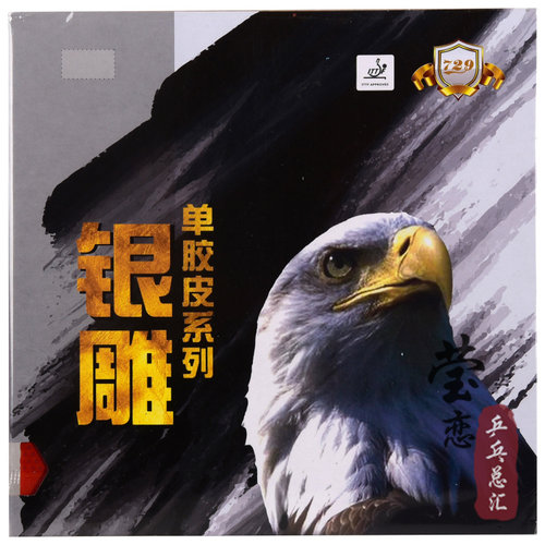 莹恋友谊729 心传837乒乓球胶皮长胶套胶球拍颗粒长胶单胶皮鬼釜3 - 图2