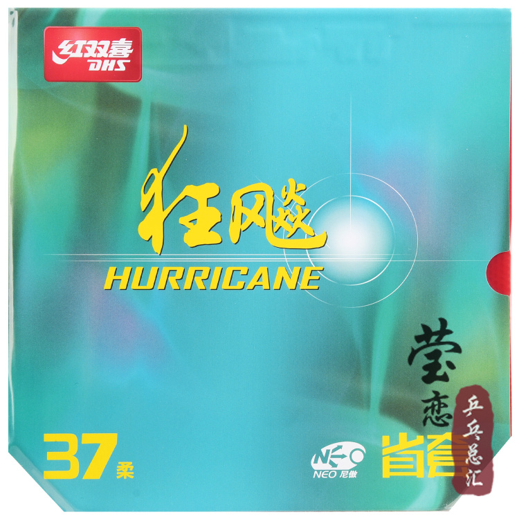 莹恋 红双喜NEO狂飙3狂飚3省套国套37度柔乒乓球胶皮球拍反胶套胶 - 图1