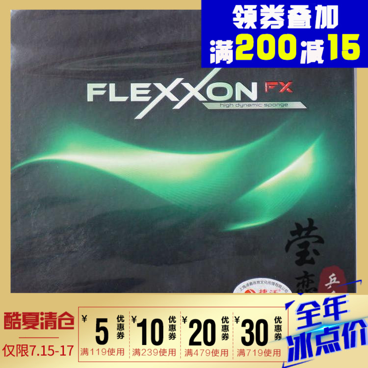 瑩戀 GEWO捷沃 紅色綠色藍色曲線Flexxon 乒乓球膠皮球拍反膠套膠