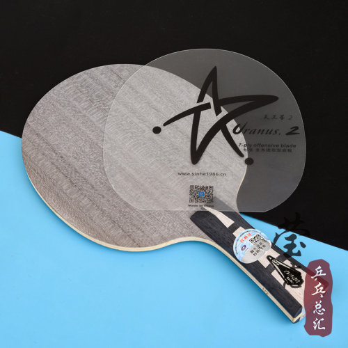 莹恋银河U-2S套餐乒乓球底板球拍7层纯木专业级U1天王星3U2直横拍 - 图2