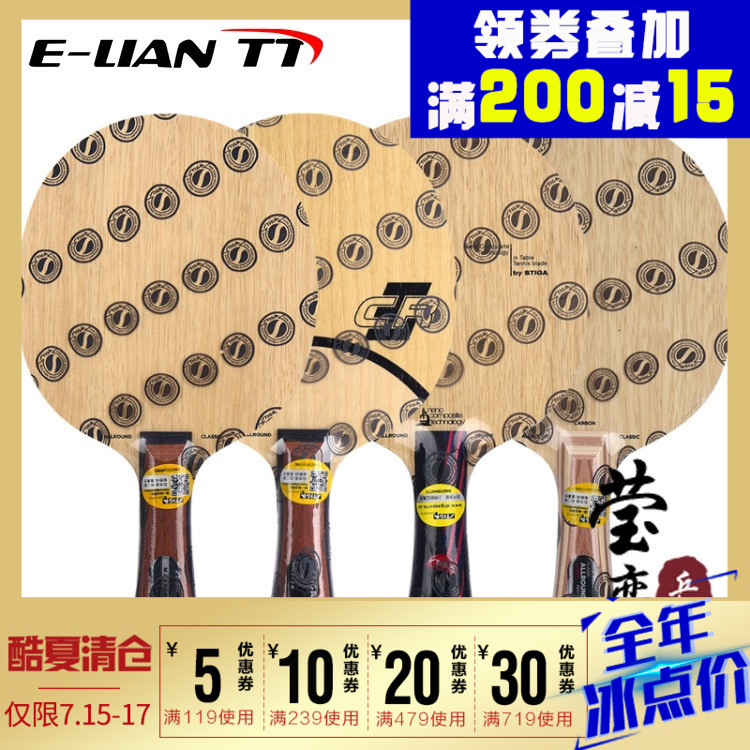 瑩戀STIGA斯帝卡斯蒂卡碳素奈米AC CR WRB乒乓球拍底板全能紫外線