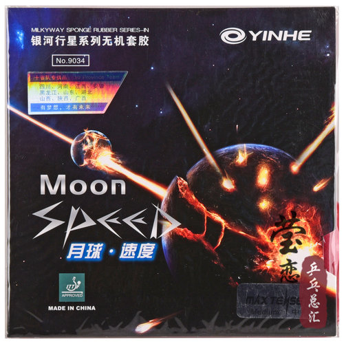 莹恋银河MOON月球速度53月亮专业反手乒乓球胶皮球拍反胶套胶涩性 - 图1