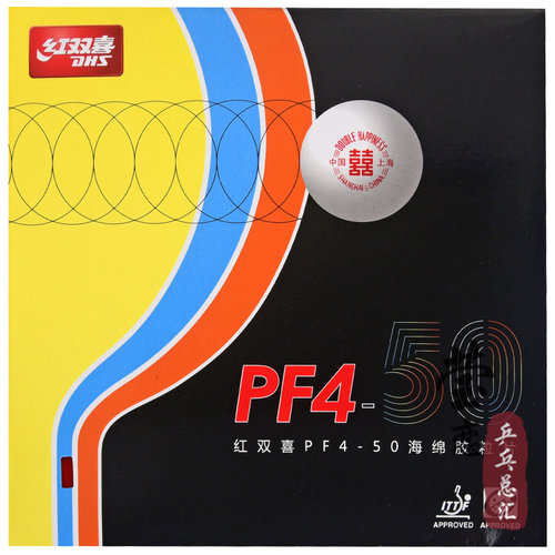 莹恋 DHS红双喜狂飙3新PF4 50普狂飚3乒乓球胶皮球拍反胶套胶正品 - 图1