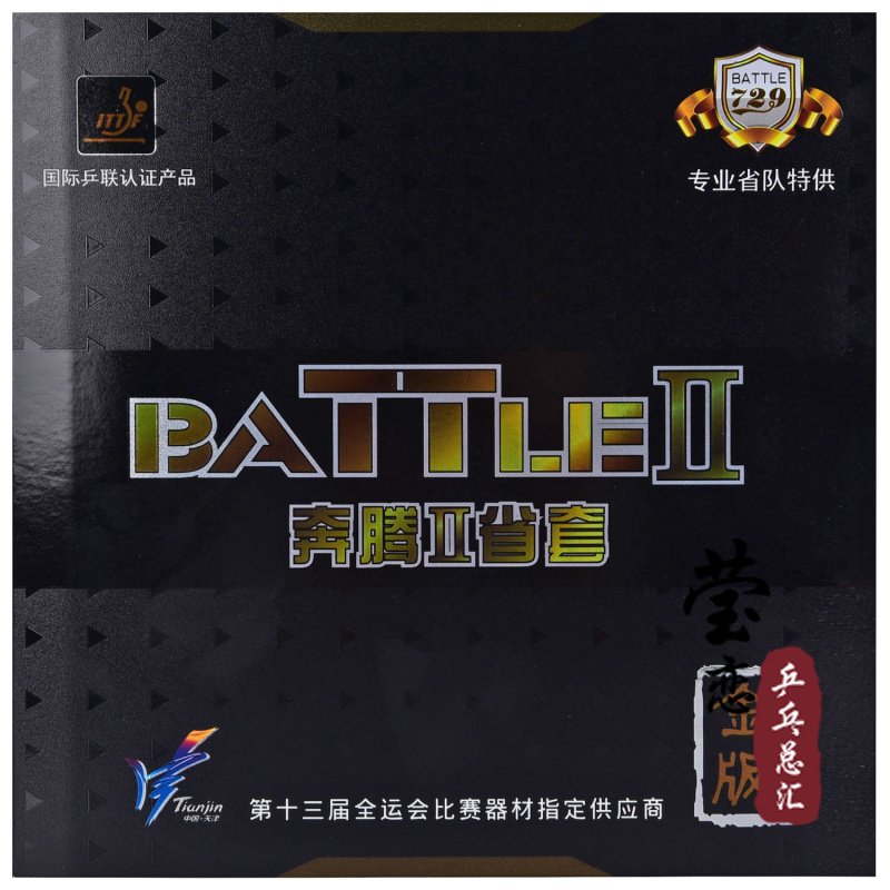 莹恋友谊729奔腾3 MAX奔腾2省套SOFT金版乒乓球胶皮球拍反胶套胶 - 图2