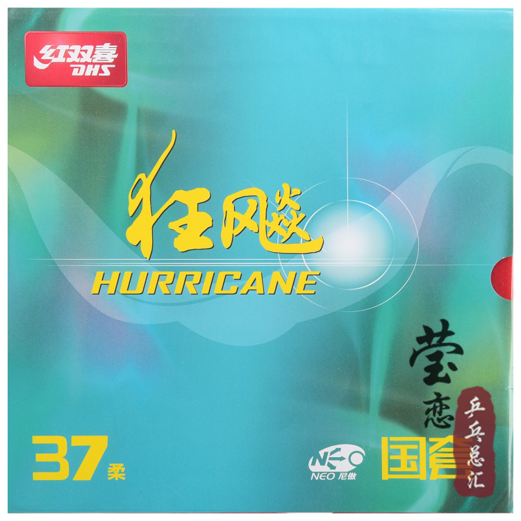 莹恋 红双喜NEO狂飙3狂飚3省套国套37度柔乒乓球胶皮球拍反胶套胶 - 图0