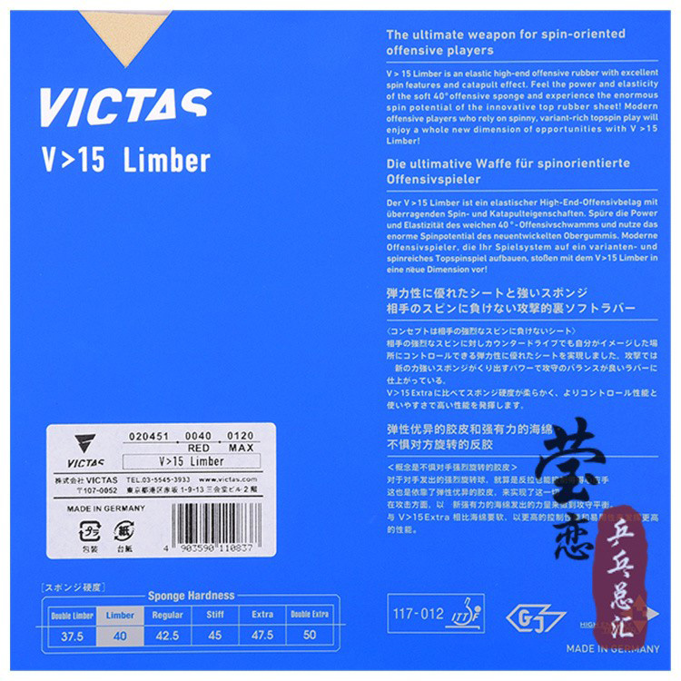 莹恋 VICTAS乒乓球胶皮球拍反胶V15内能套胶丹羽孝希Limber Extra-图2