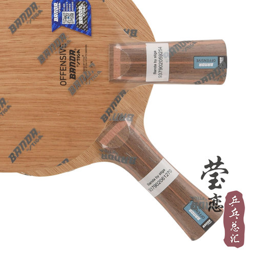 莹恋 斯蒂卡Banda颁达班达ALLROUND OFFENSIVE乒乓球底板球拍纯木 - 图2