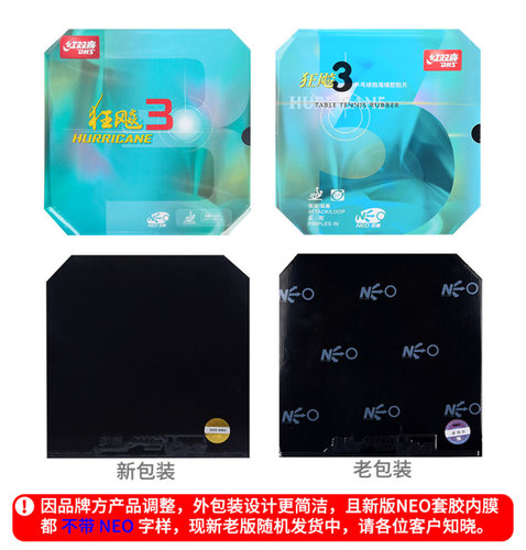 莹恋DHS红双喜NEO尼奥狂飙3乒乓球胶皮球拍反胶套胶尼傲狂飚3正品 - 图2