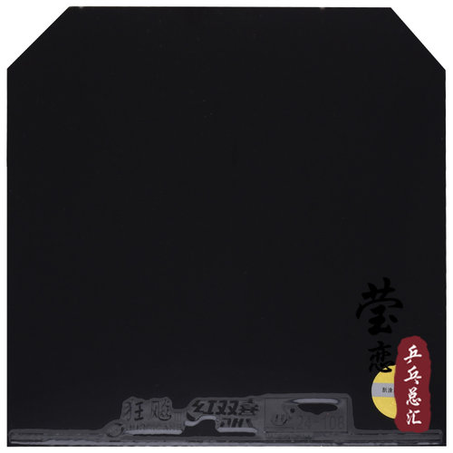 莹恋 DHS红双喜22号蓝海绵省狂飙3省套省狂3三乒乓球胶皮球拍套胶 - 图1