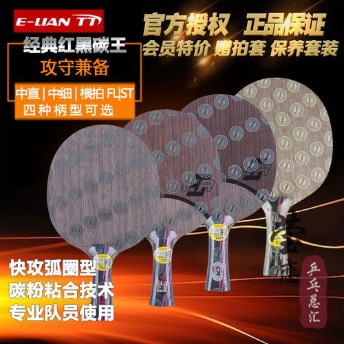 莹恋STIGA斯帝卡红黑碳王7.6CR WRB升级斯蒂卡乒乓球底板球拍正品 - 图0