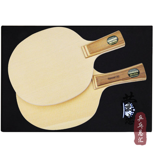 莹恋Darker达克90 SPEED90 70 15 10单层桧木乒乓球底板球拍正品 - 图1